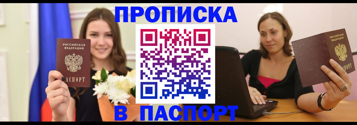 прописка для работы в Сысерти